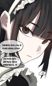 Narberal Gamma NTR, 한국어