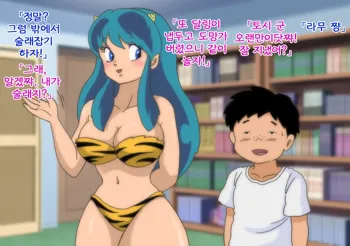 Lum Onee-chan to Natsuyasumi, 한국어