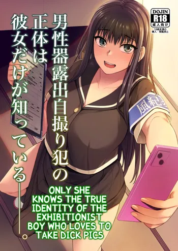 Danseiki Roshutsu Jidori-han no Shoutai wa Kanojo dake ga Shitteiru., English