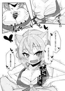 猫又おかゆとイチャラブえっちする本, 日本語