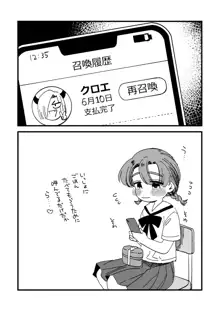 クロエを召喚できなかったふみちゃんがさみしくひとりえっち…, 日本語