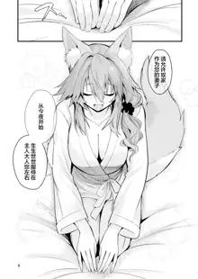 Shinkon Shinsai Tamamo-san, 中文