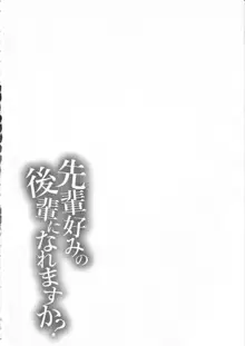 先輩好みの後輩になれますか?, 日本語