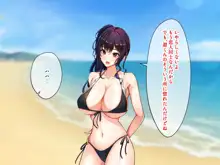 サイコウのエモノ～彼女との初セッ●ス前にビーチJ●二人に童貞を狩られる話～, 日本語