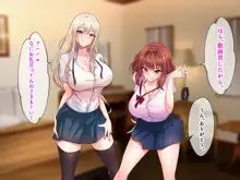 サイコウのエモノ～彼女との初セッ●ス前にビーチJ●二人に童貞を狩られる話～, 日本語