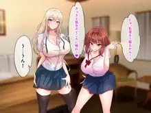 サイコウのエモノ～彼女との初セッ●ス前にビーチJ●二人に童貞を狩られる話～, 日本語