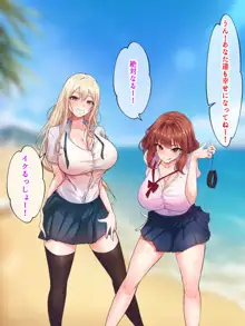 サイコウのエモノ～彼女との初セッ●ス前にビーチJ●二人に童貞を狩られる話～, 日本語