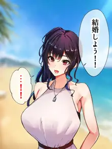 サイコウのエモノ～彼女との初セッ●ス前にビーチJ●二人に童貞を狩られる話～, 日本語