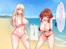 サイコウのエモノ～彼女との初セッ●ス前にビーチJ●二人に童貞を狩られる話～, 日本語