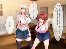 サイコウのエモノ～彼女との初セッ●ス前にビーチJ●二人に童貞を狩られる話～, 日本語