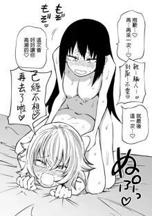 Doutei Futanari Senpai Bitch Kouhai no Amaama Fudeoroshi, 中文