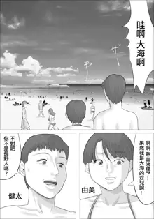 Surfer Busu Jukujo ni Gyakunan Sareta Kareshi, 中文