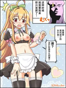 Santa Coat VS Maid Fuku, Yume no Dosukebe Ishou Kessen, 中文