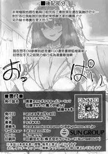 Manatsu no Chaldea Summer Vacation Hanayome Skadi ni Maryoku Kyoukyuu Shite Kekkon Suru Hon, 中文