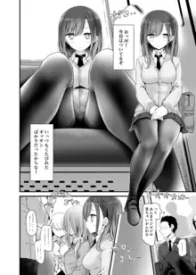 通勤道中であの娘がみだらな行為をしてくる話, 日本語