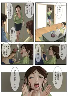 管理人の奥さん, 日本語