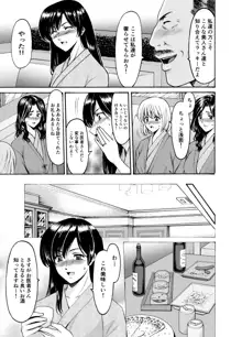 人妻×3 ゆけむり凌情 1, 日本語