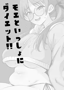 モエといっしょにダイエット!!, 日本語