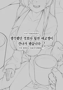 Kanna to Sensei | 미친개(칸나)와 선생님, 한국어