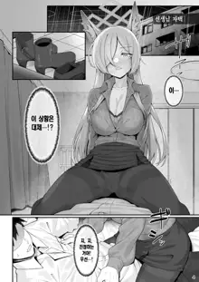 Kanna to Sensei | 미친개(칸나)와 선생님, 한국어