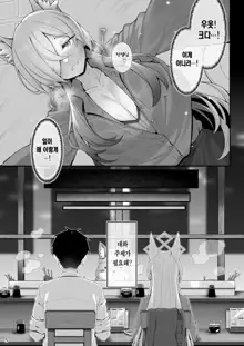 Kanna to Sensei | 미친개(칸나)와 선생님, 한국어