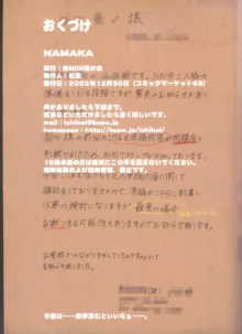 NAMAKA, 日本語