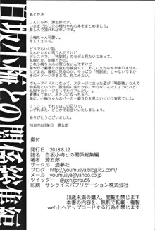 白坂小梅との関係総集編, 日本語