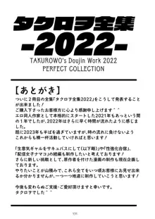 タクロヲ全集2022, 日本語