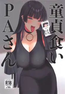 Doutei Gui PA-san, 中文