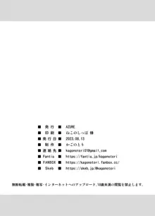 清楚な妹の友達はメスガキでした, 日本語