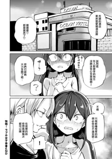 Kaisei ！LoveHotel Joshikai （COMIC Gucho Vol. 17）, 中文