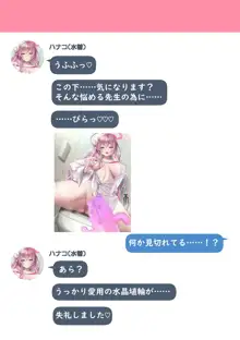 ハナコから送りつけられる自撮り写真が日に日にヤバくなっていく件, 日本語