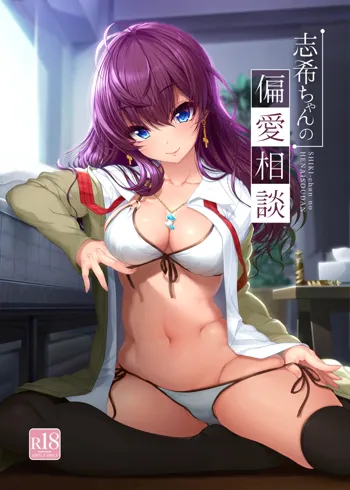 Shiki-chan no Henai Soudan | Shiki-chan's Lewd Consultation, English