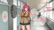 Iyashikei Baito Joshi o Taiikukaikei Kuzu Otoko Kara Netotte Haramase! ! !｜치유계 알바녀를 체육계 쓰레기남으로부터 빼앗어서 임신시키기!!!, 한국어