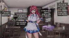 Iyashikei Baito Joshi o Taiikukaikei Kuzu Otoko Kara Netotte Haramase! ! !｜치유계 알바녀를 체육계 쓰레기남으로부터 빼앗어서 임신시키기!!!, 한국어