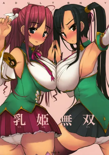 Chichihime Musou, English