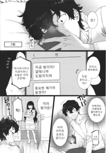 Watashi no Uragawa | 나의 뒷모습, 한국어