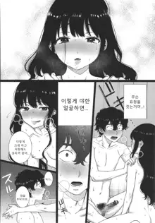 Watashi no Uragawa | 나의 뒷모습, 한국어