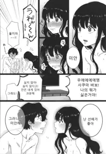 Watashi no Uragawa | 나의 뒷모습, 한국어