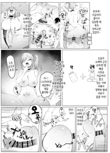 Seikoui Jisshuu! 2 | 성행위 실스읍! 2, 한국어