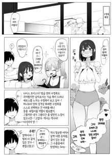 Seikoui Jisshuu! 2 | 성행위 실스읍! 2, 한국어