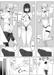 Seikoui Jisshuu! 2 | 성행위 실스읍! 2, 한국어