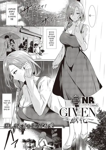 GIVEN ~Kenka~