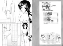 Boku no Bandai-san Vol. 2 | 櫃檯西施 Vol. 2, 中文