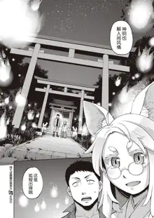 Mate ba Megane no Kitsune ari, 中文