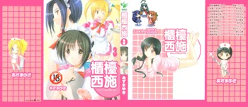 Boku no Bandai-san Vol.3, 中文