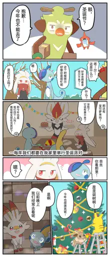 ポケモン小ネタまとめ|宝可梦的故事 前传+第1~6章[Chinese]（呜鸟木个人汉化组）, 中文