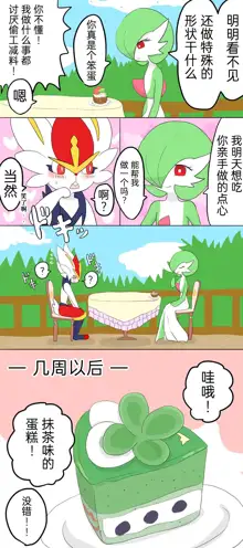 ポケモン小ネタまとめ|宝可梦的故事 前传+第1~6章[Chinese]（呜鸟木个人汉化组）, 中文