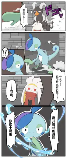 ポケモン小ネタまとめ|宝可梦的故事 前传+第1~6章[Chinese]（呜鸟木个人汉化组）, 中文