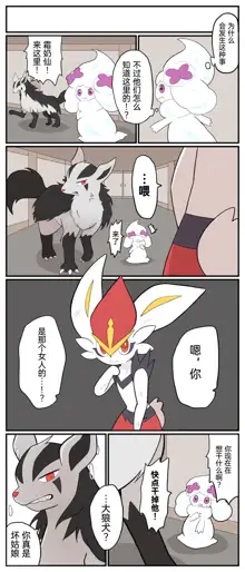 ポケモン小ネタまとめ|宝可梦的故事 前传+第1~6章[Chinese]（呜鸟木个人汉化组）, 中文